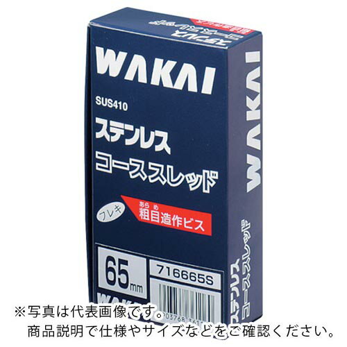 WAKAI ステンレス コーススレッド フ