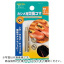 ファミリーツール 小カシメ交換用コマ ( 51431 ) (株)イチネンアクセス ツール事業 【メーカー取寄】