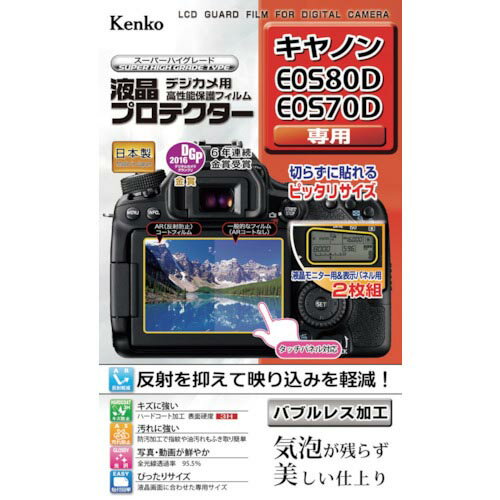 ケンコー 液晶保護フィルム キャノン EOSシリーズ用 KLP-CEOS80D KLPCEOS80D 株 ケンコー・トキナー