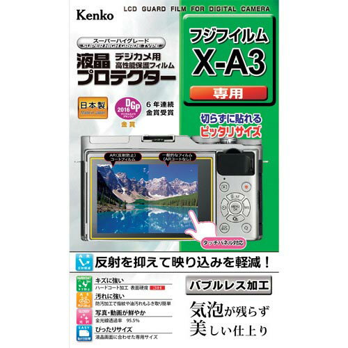 Kenko 液晶保護フィルム キャノン PowerShotシリーズ用 ( KLP-CPSSX70HS ) (株)ケンコー・トキナー 【メーカー取寄】