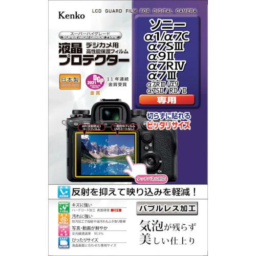 Kenko 液晶保護フィルム ソニーαシリーズ用 ( KLP-SA1 ) (株)ケンコー・トキナー 【メーカー取寄】