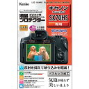 ケンコー　液晶保護フィルム　ソニーαシリーズ用　 KLP-SA7M3 ( KLPSA7M3 ) （株）ケンコー・トキナー