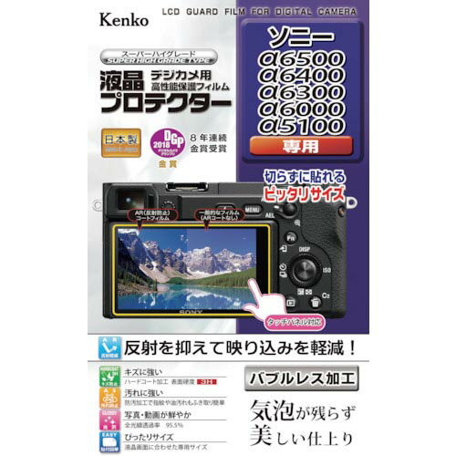 ケンコー　液晶保護フィルム　ソニーαシリーズ用　 KLP-SA6400 ( KLPSA6400 ) （株）ケンコー・トキナー
