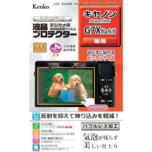 Kenko 液晶保護フィルム キャノン PowerShotシリーズ用 ( KLP-CPSG7XMK3 ) (株)ケンコー・トキナー 【メーカー取寄】