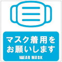 ホリコー Glassticker(ガラスステッカー)17 マスク着用をお願いします 70mm×70mm ( GS-7070-17 ) 【20枚セット】 (株)ホリコー 【メーカー取寄】