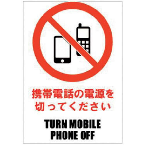 Diy, Supplies - ホリコー Glassticker(ガラスステッカー)01 携帯電話の電源を切ってください 100mm×145mm ( GS-100145-01 ) 【8枚セット】 (株)ホリコー 【メーカー取寄】