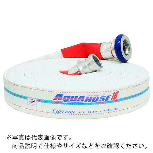 IWA ( 岩崎製作所 ) 散水/消防用 1.6MPa ホース エンペラー (内面ゴム引) アルミ製町野式金具付(アルミ加締) ( 01EMP6515A-K ) 【メーカー取寄】