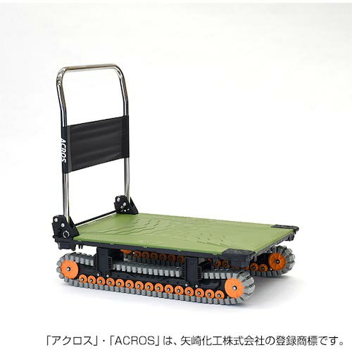 YAZAKI 運搬台車 アクロス クローラータイプ SCー9060AX オリーブグリーン ( SC-
