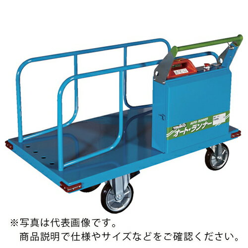 TRUSCO　電動台車オートランナー　1315X750　鉛蓄電池 OR-250-62 ( OR25062 ) トラスコ中山（株）