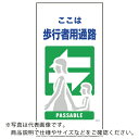 グリーンクロス　マンガ標識　GE－21　歩行者通路　 ( 1146110321 ) （株）グリーンクロス