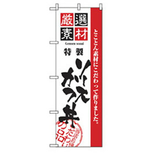 グリーンクロス お食事処のぼり ソースかつ丼 6300006892 株 グリーンクロス