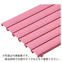 ミヅシマ ストレートスノコ#180 600X1800mm ピンク ピンク ( 430-044 P ) ミヅシマ工業(株) 【メーカー取寄】