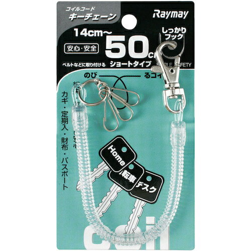 レイメイ コイルキーチェーン(50cm)トウメイ ( GLK253T ) (株)レイメイ藤井 レイメイ コイルキーチェーン(50cm)トウメイ ( GLK253T ) (株)レイメイ藤井