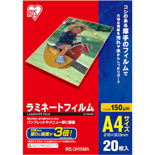 【SALE価格】IRIS 539405 ラミネートフィルム A4サイズ 20枚入 150μ ( LZ-15A420 (539405) ) アイリスオーヤマ(株)