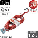 【SALE価格】ハタヤ 2P延長コード 10m レッド ( SX-103-R ) (株)ハタヤリミテッド