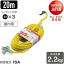 【SALE価格】ハタヤ 2P延長コード 20m レモンイエロー ( SX-203-Y ) (株)ハタヤリミテッド