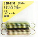 WAKI　鉄引きバネ　1．2×9×50（2個入）　 SR-2132 ( SR2132 ) 和気産業（株）