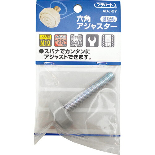 WAKI ( 和気産業 ) 六角アジャスター 24X52.5XM10 ( ADJ-27 ) 【メーカー取寄】