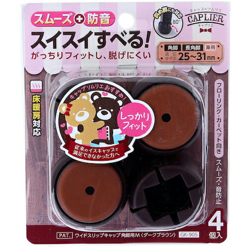 WAKI Wスリップキャップ DBカク M 4個入り ( GK-905 ) 和気産業(株) 【メーカー取寄】