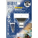 WAKI 新建材用フック ピンD W 1個入り ( KYH007 ) 和気産業(株) 【メーカー取寄】