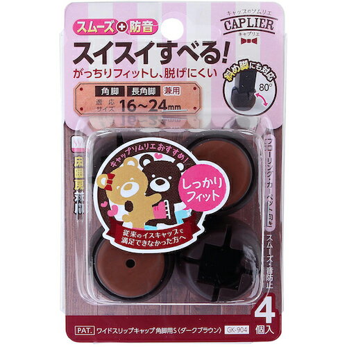 WAKI Wスリップキャップ DBカク S 4個入り ( GK-904 ) 和気産業(株) 【メーカー取寄】