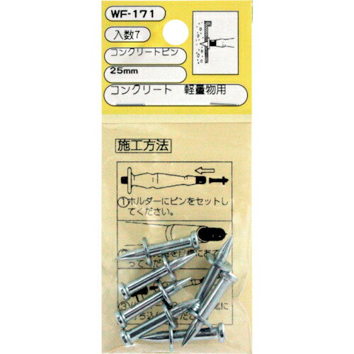 Rakuten - WAKI ( 和気産業 ) コンクリートピン 25MM 7個入り ( WF-171 ) 【メーカー取寄】