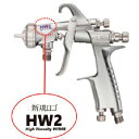 アネスト岩田 高粘度用スプレーガン ノズル口径Φ3.0 ( HW-2001-30 ) アネスト岩田(株) 【メーカー取寄】