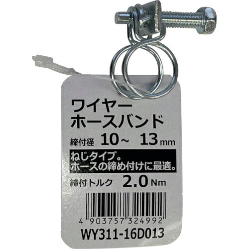 WAKI ( 和気産業 ) ワイヤーホースバンド ( WY311-16D013 ) 和気産業(株) 【メーカー取寄】