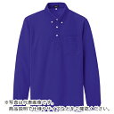 アイトス 吸汗速乾(クールコンフォート)長袖ボタンダウンポロシャツ(男女兼用) パープル 7 ( 10598-069-7 ) アイトス(株) 【メーカー取寄】