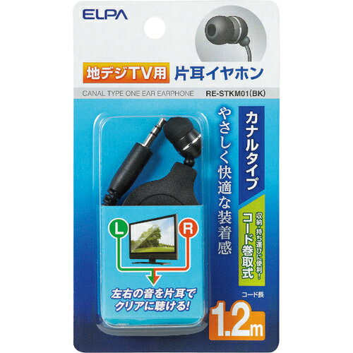 ELPA　地デジ用イヤホン　1．2m　 RE-STKM01(BK) ( RESTKM01BK ) 朝日電器（株）