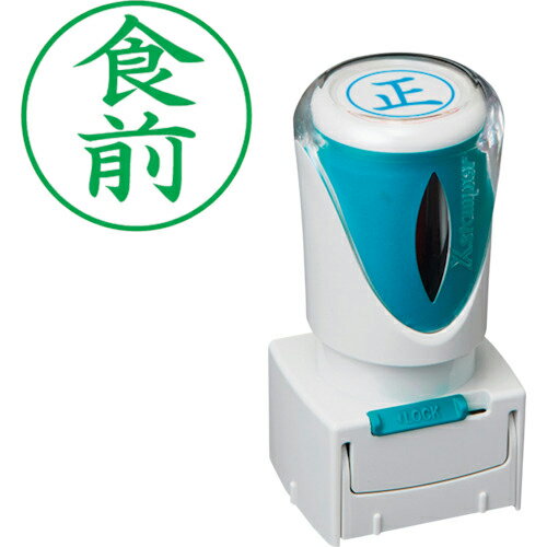 シヤチハタ スタンプ ビジネス用 キャップレス E型 緑 食前 タテ ( X2-E-117V6 ) 