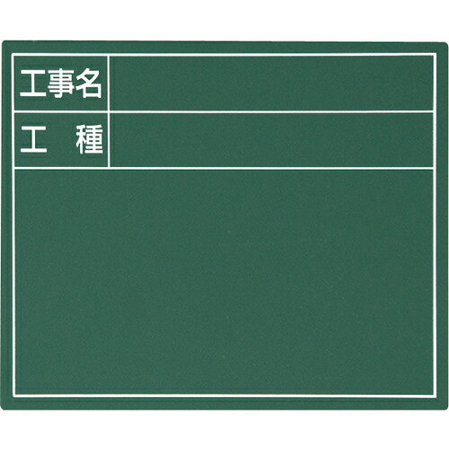 シンワ ( シンワ測定 ) スチールボード「工事名・工種」横 11×14cm グリーン ( 79083 )(4.0)