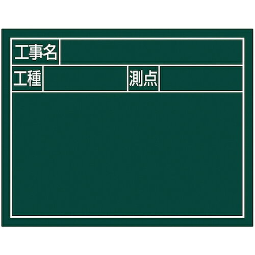 樂天商城 - シンワ ( シンワ測定 ) スチールボード「工事名・工種・測点」横2段11×14cmグリーン ( 79134 )
