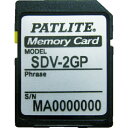 PATLITE SDカード SDV-2GP 61318 ( SDV2G...(4)