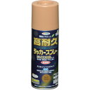 アサヒペン 高耐久ラッカースプレー 300ML ライトブラウン ( 551436 ) (株)アサヒペン