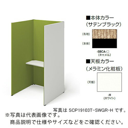 NAIKI クローズブース(ソロコート) ( SCP19103T-SBCA-H ) (株)ナイキ 【メーカー取寄】