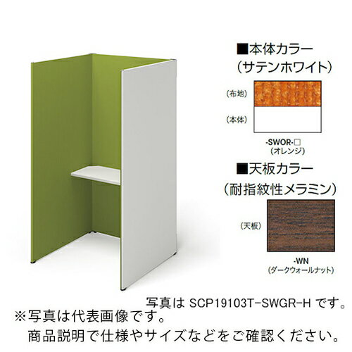NAIKI クローズブース(ソロコート) ( SCP19103T-SWOR-WN ) (株)ナイキ 【メーカー取寄】