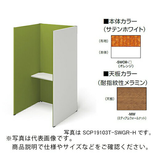 NAIKI クローズブース(ソロコート) ( SCP19103T-SWOR-MW ) (株)ナイキ 【メーカー取寄】