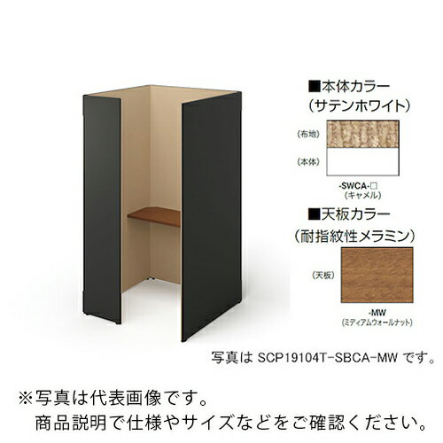 NAIKI クローズブース(ソロコート) ( SCP19104T-SWOR-MW ) (株)ナイキ 【メーカー取寄】