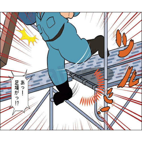 グリーンクロス マンガスタンダード 墜落・転落 A1-2 400x420 ( 6300030628 ) 【メーカー取寄】