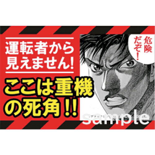 グリーンクロス マンガ重機災害防止 MC-7 600x900 ( 6300030815 ) 【メーカー取寄】