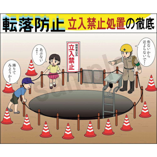 グリーンクロス マンガスタンダード 墜落・転落 A-6 400x420 ( 6300030635 ) 【メーカー取寄】