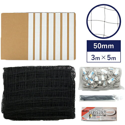 グリーンクロス ピーコン鳥よけネットベランダセット#50 3mx5m 鳩、カラス用 50mm升目ネット ( 6300030505 ) 【メーカー取寄】