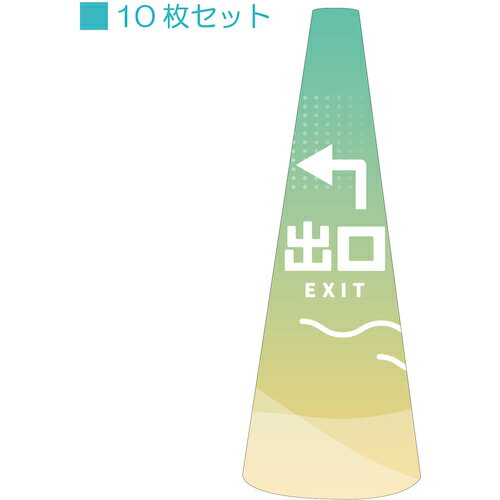 グリーンクロス POPコーン小 POPS-30出口左B ( 6300039191 ) (株)グリーンクロス 【メーカー取寄】