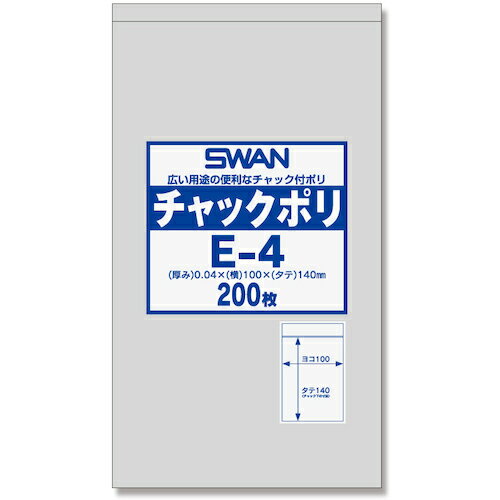 シモジマ　シモジマ　SWANチャック付ポリ袋　E－4　200枚入り　 6656024 E-4 ( 6656024E4 ) （株）シモジマ