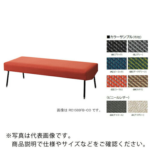 NAIKI ベンチ ( RC1503FB-PC ) (株)ナイキ 【メーカー取寄】
