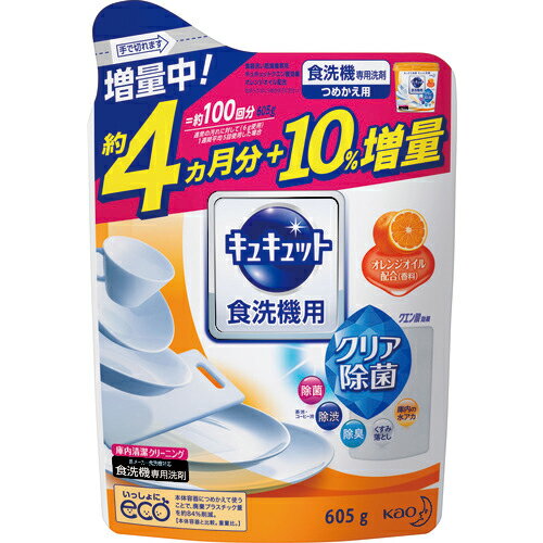 【SALE価格】Kao　食洗機用キュキュットクエン酸オレンジオイル　詰替 ( 259851 ) 花王グループカスタ..