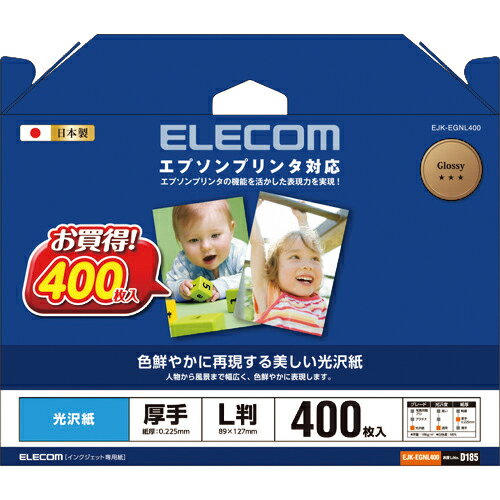 エレコム エプソンプリンタ対応光沢紙 厚手 L判 400枚 EJK-EGNL400 EJKEGNL400 エレコム 株 