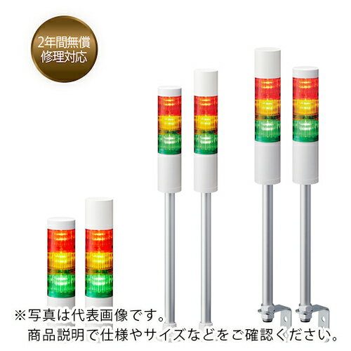 PATLITE シグナルタワー 積層信号灯LRシリーズ ( LR5-102PJNW-Y ) (株)パトライト 【メーカー取寄】