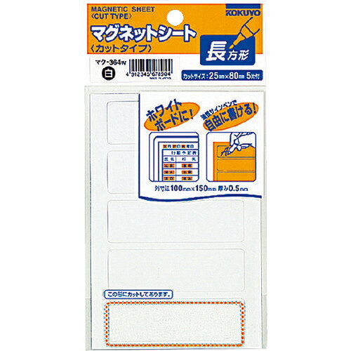 乐天商城 - KOKUYO ( コクヨ ) マグネットシートカットタイプ見出し小 白 マク-364W ( 51199364 )